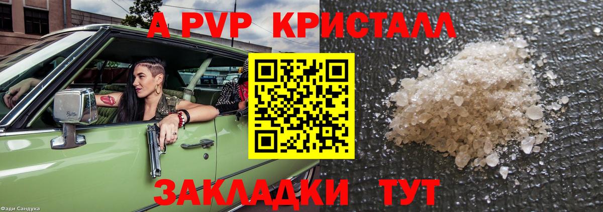 A PVP крисы CK  Alfa_PVP  Алексеевка  Альфа ПВП СК 