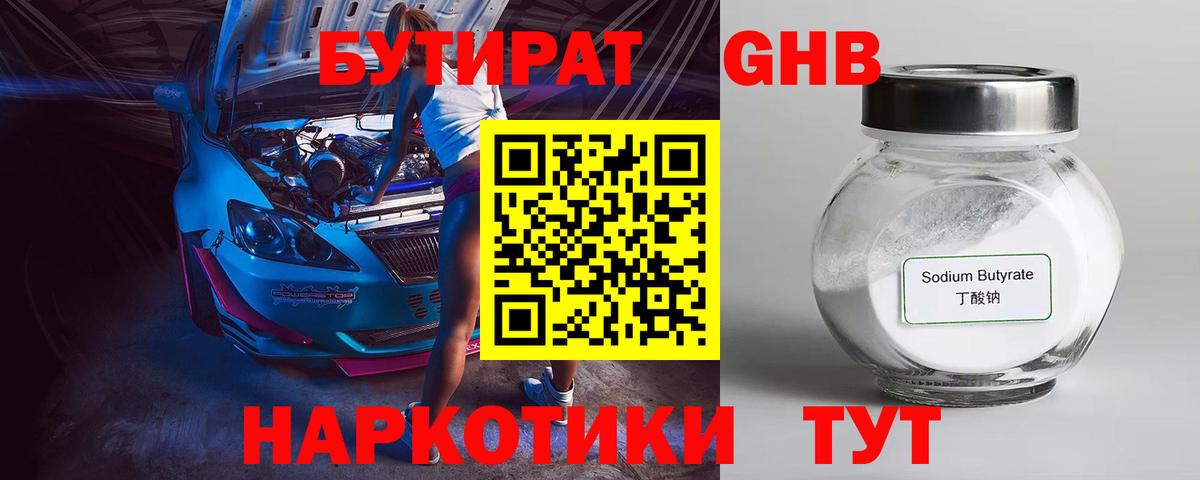 Бутират GHB  Бутират  Алексеевка 