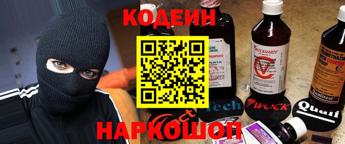 Кодеин напиток Lean (лин)  Алексеевка  Кодеиновый сироп Lean Purple Drank 