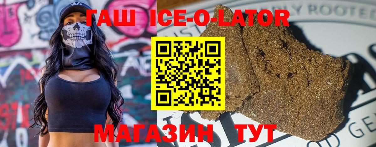 Гашиш ice o lator Алексеевка