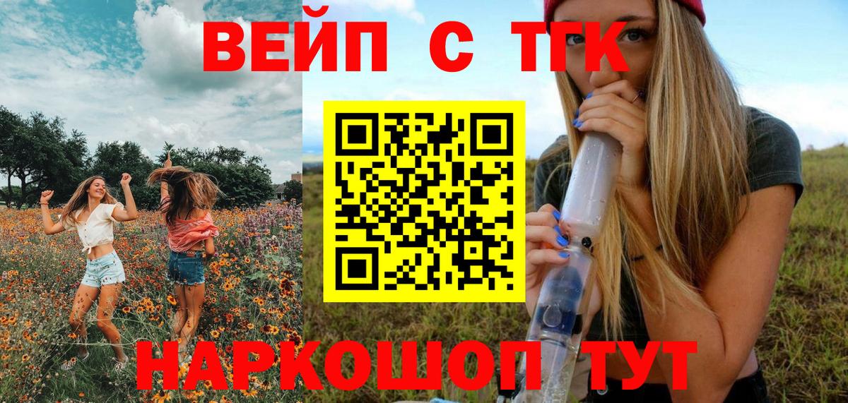 ТГК вейп с тгк  продажа наркотиков  ТГК вейп  Алексеевка 